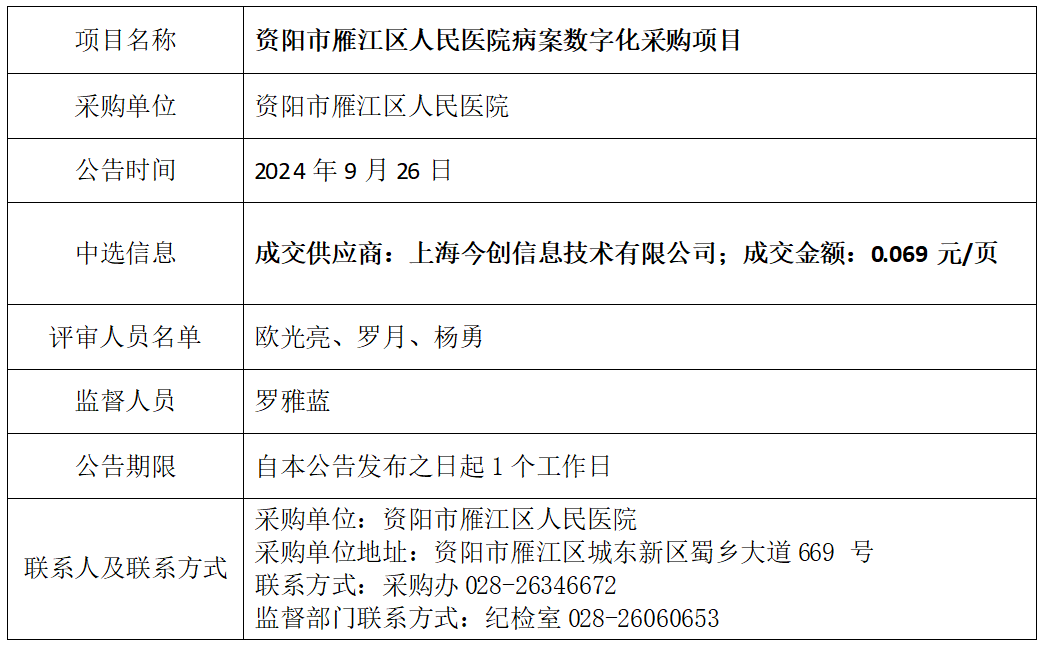 9.26病案数字化.png