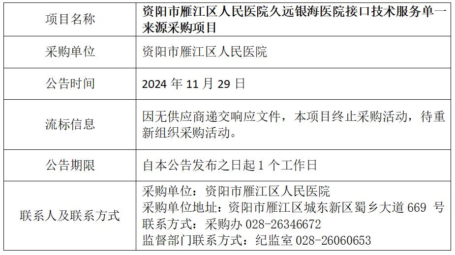 11.29久远银海医院.jpg