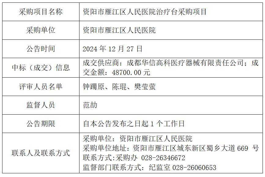 12.27治疗台.jpg