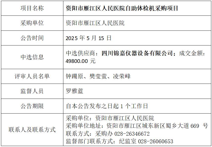 5.15体检自助机结果.jpg