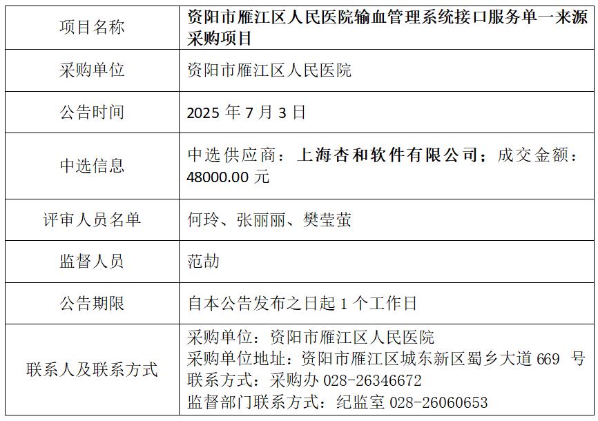 7.3输血接口结果.jpg